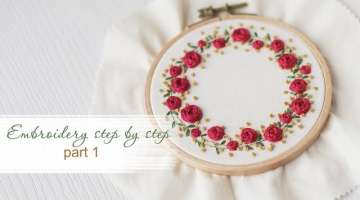 Embroidery step by step lesson. Part